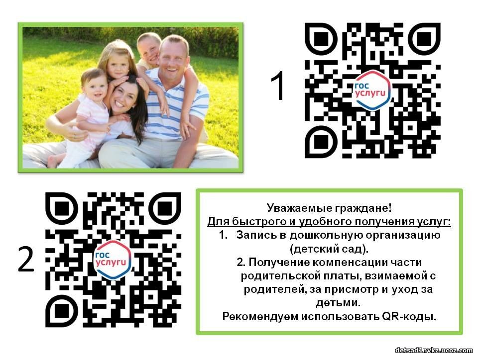 pamjatka_ehlektronnye_uslugi_doshkolniki (2).jpeg